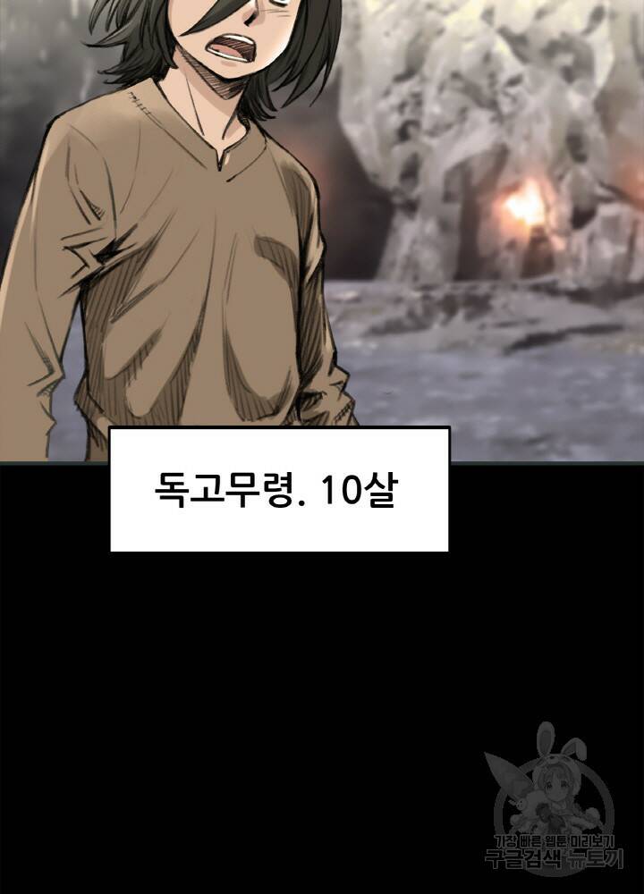 암천제 9화 102