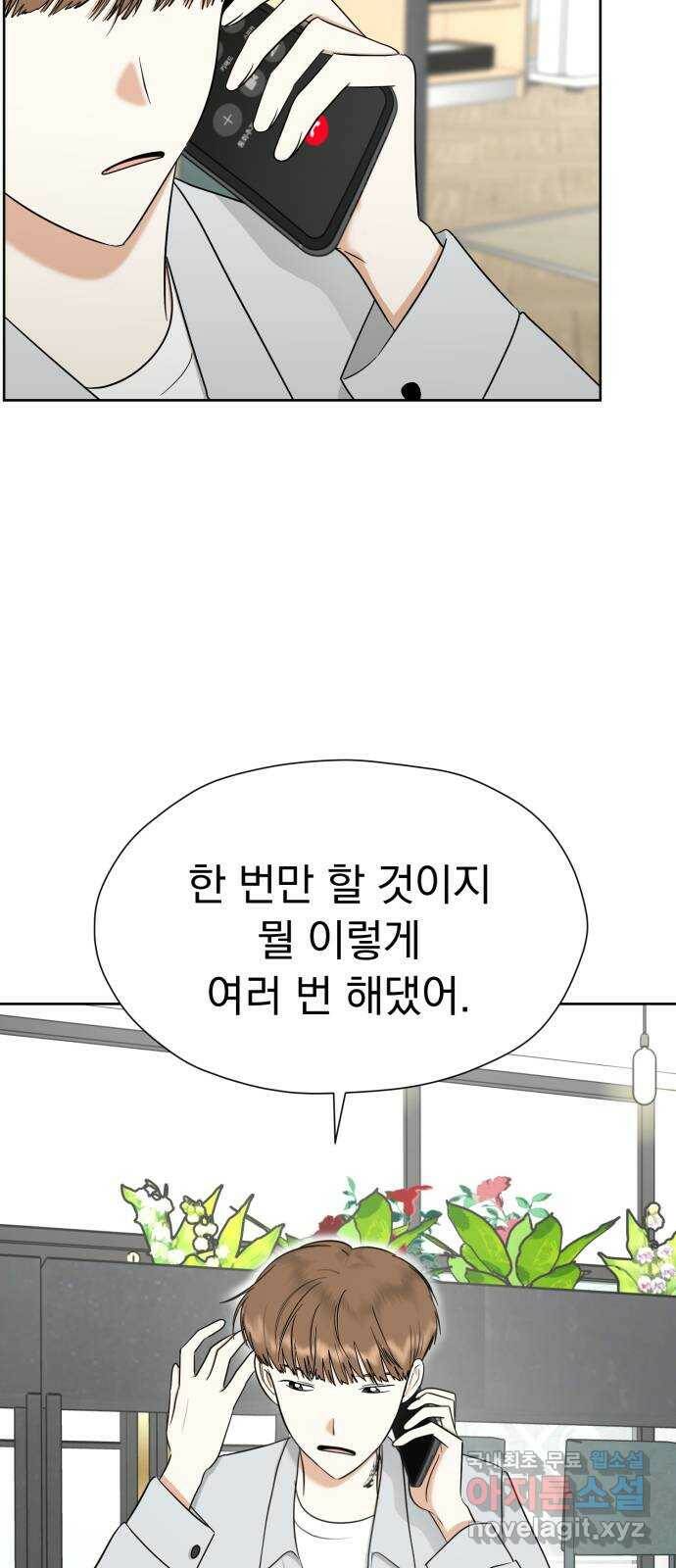 결혼까지 망상했어! 94화 거리가 필요해 2