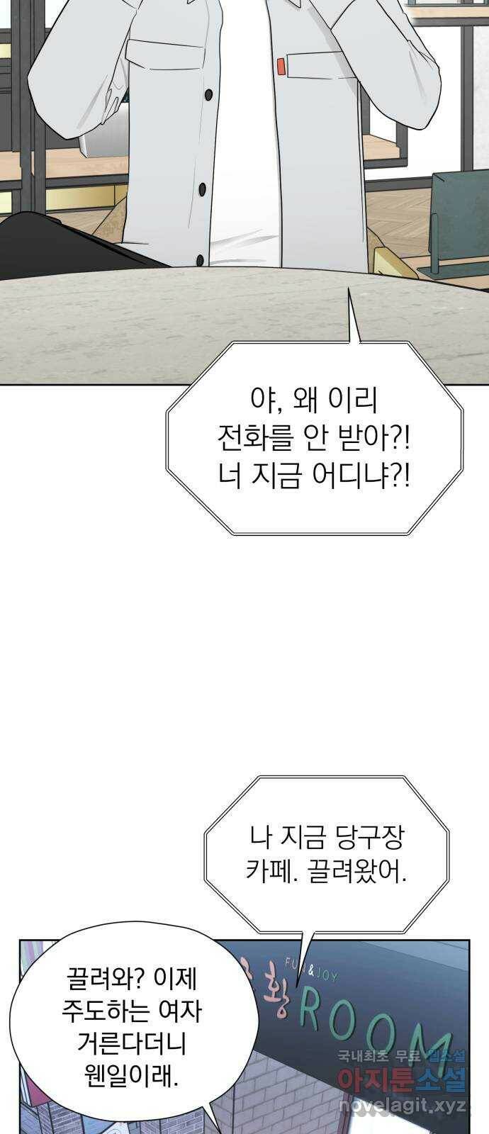 결혼까지 망상했어! 94화 거리가 필요해 3