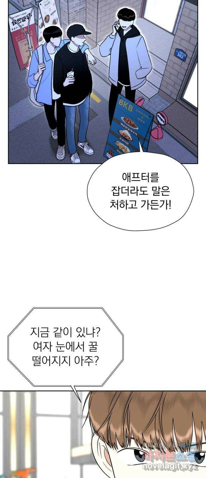 결혼까지 망상했어! 94화 거리가 필요해 4