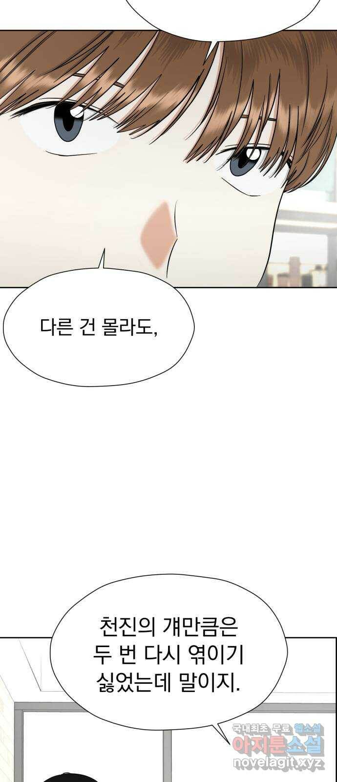 결혼까지 망상했어! 94화 거리가 필요해 8