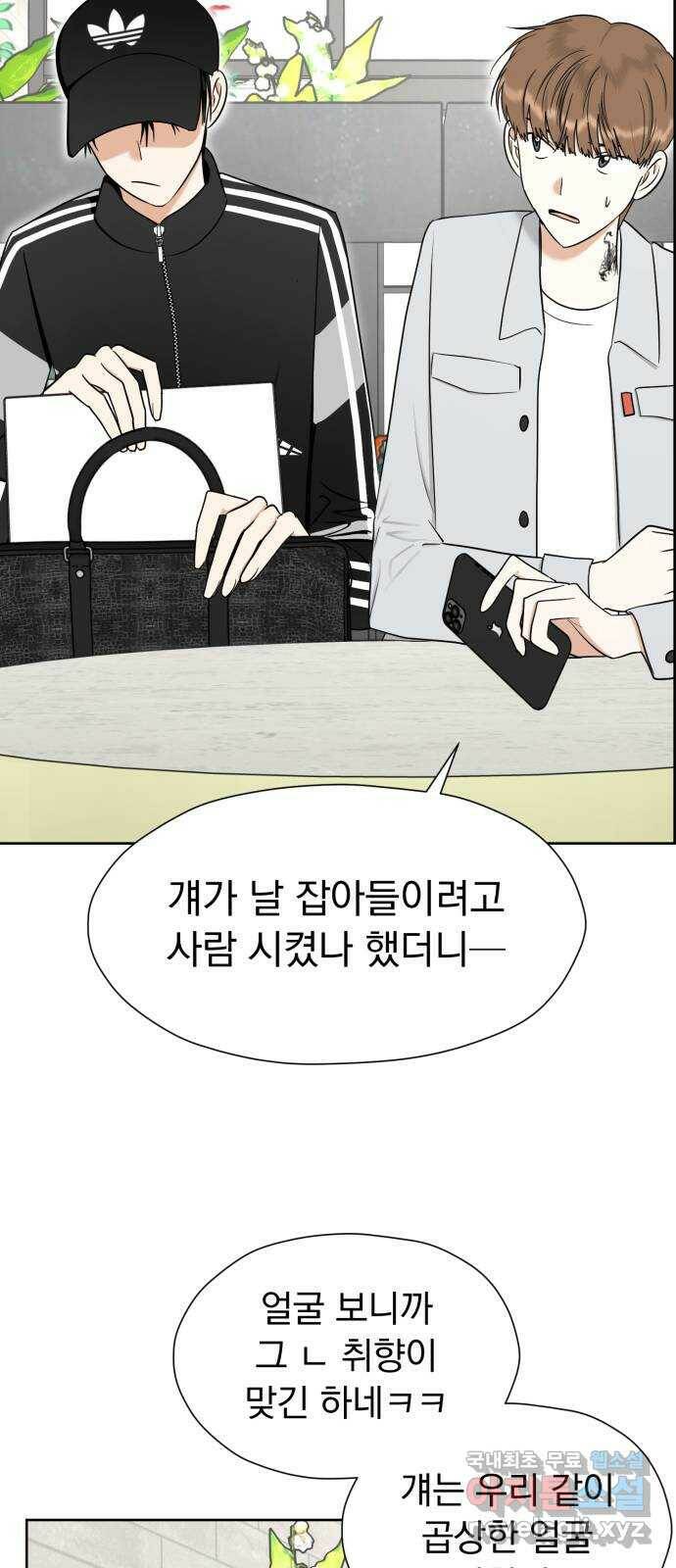 결혼까지 망상했어! 94화 거리가 필요해 9
