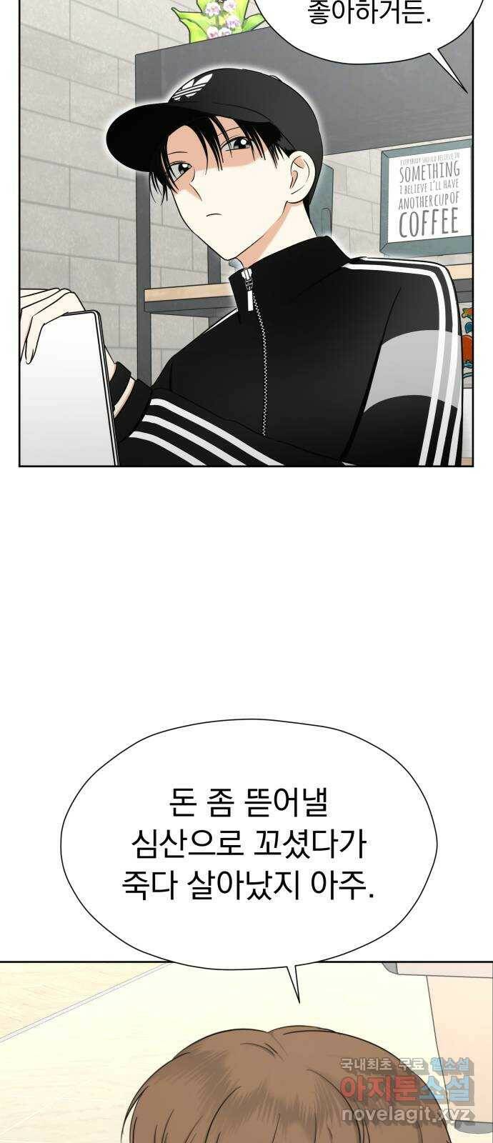 결혼까지 망상했어! 94화 거리가 필요해 10