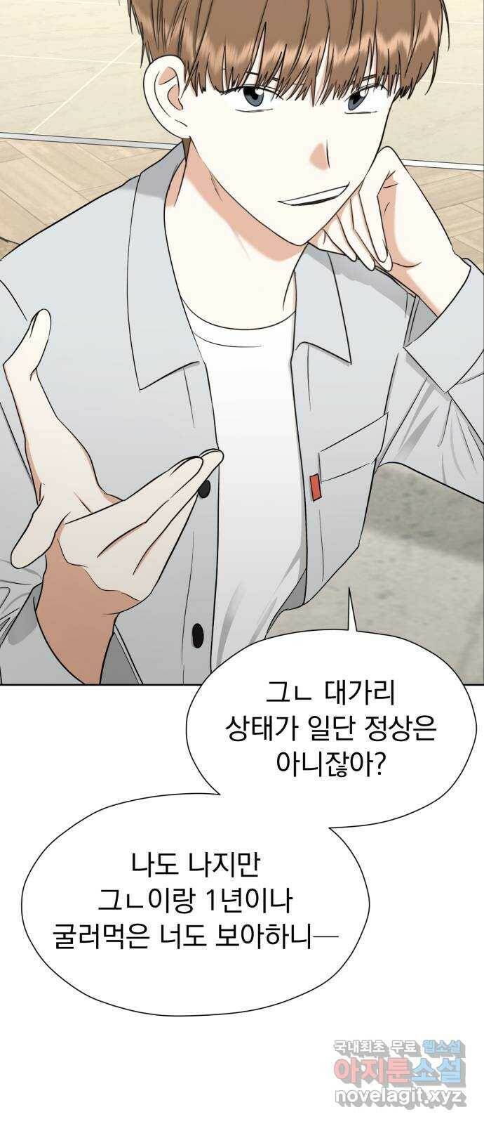 결혼까지 망상했어! 94화 거리가 필요해 11