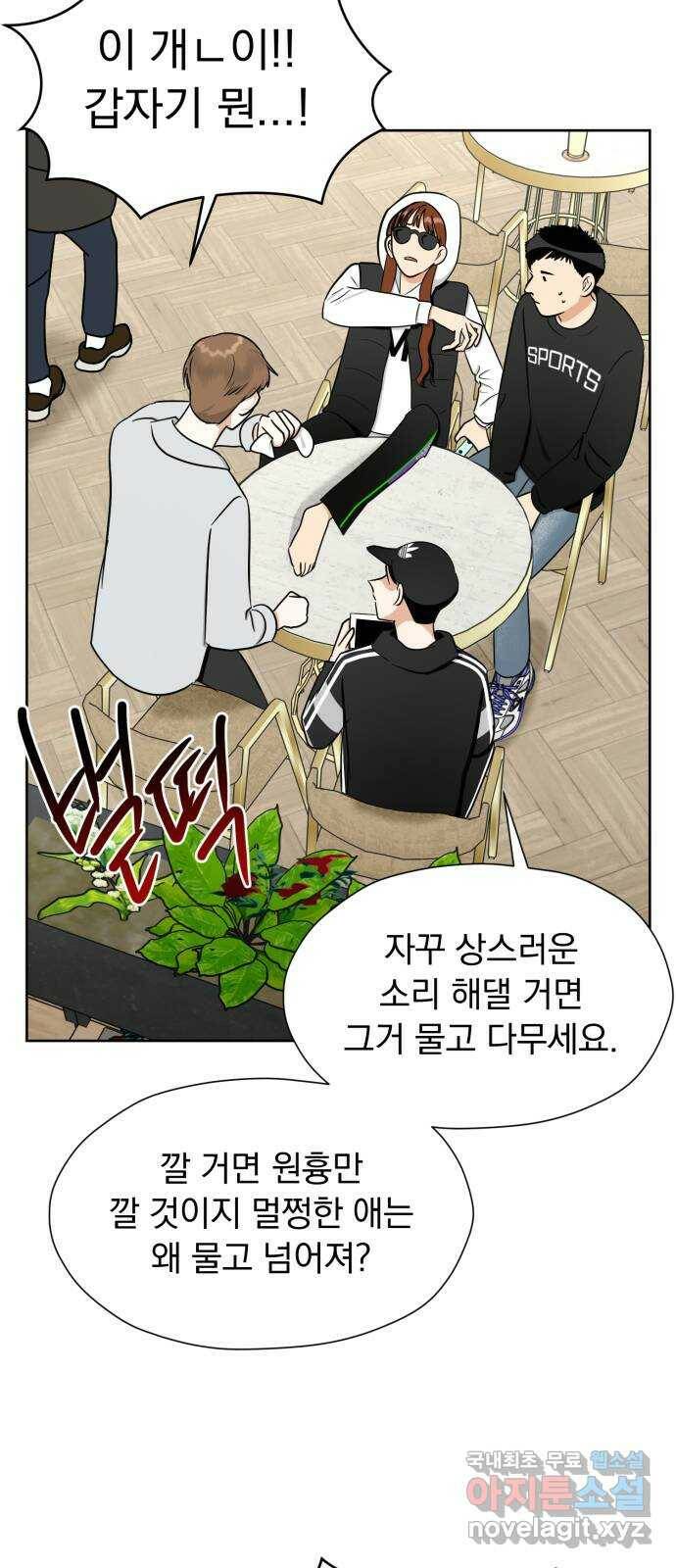 결혼까지 망상했어! 94화 거리가 필요해 13