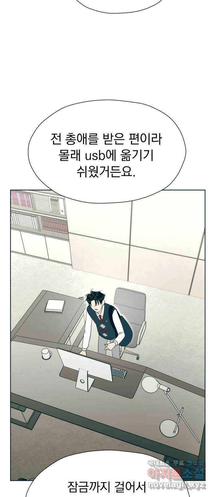 결혼까지 망상했어! 94화 거리가 필요해 17