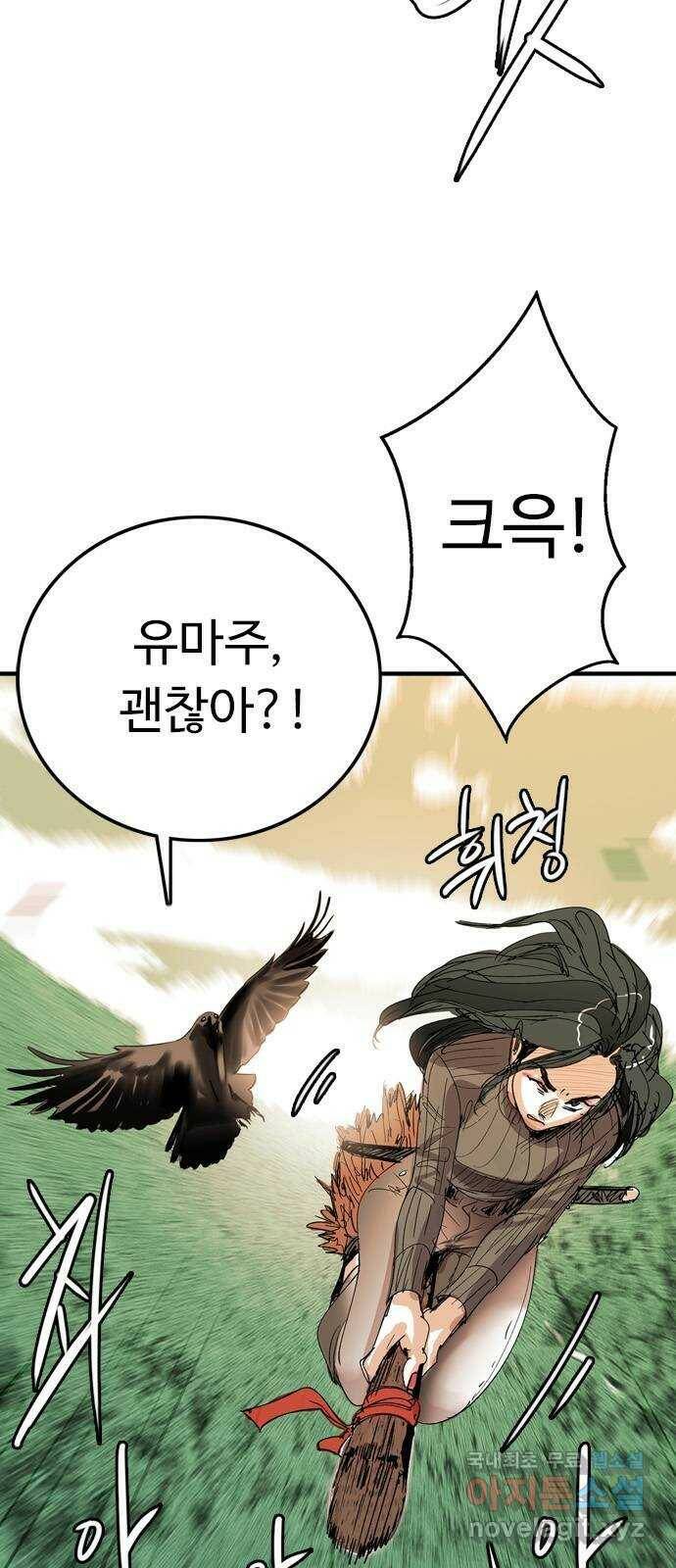 마도 74화 오래된 복수 2