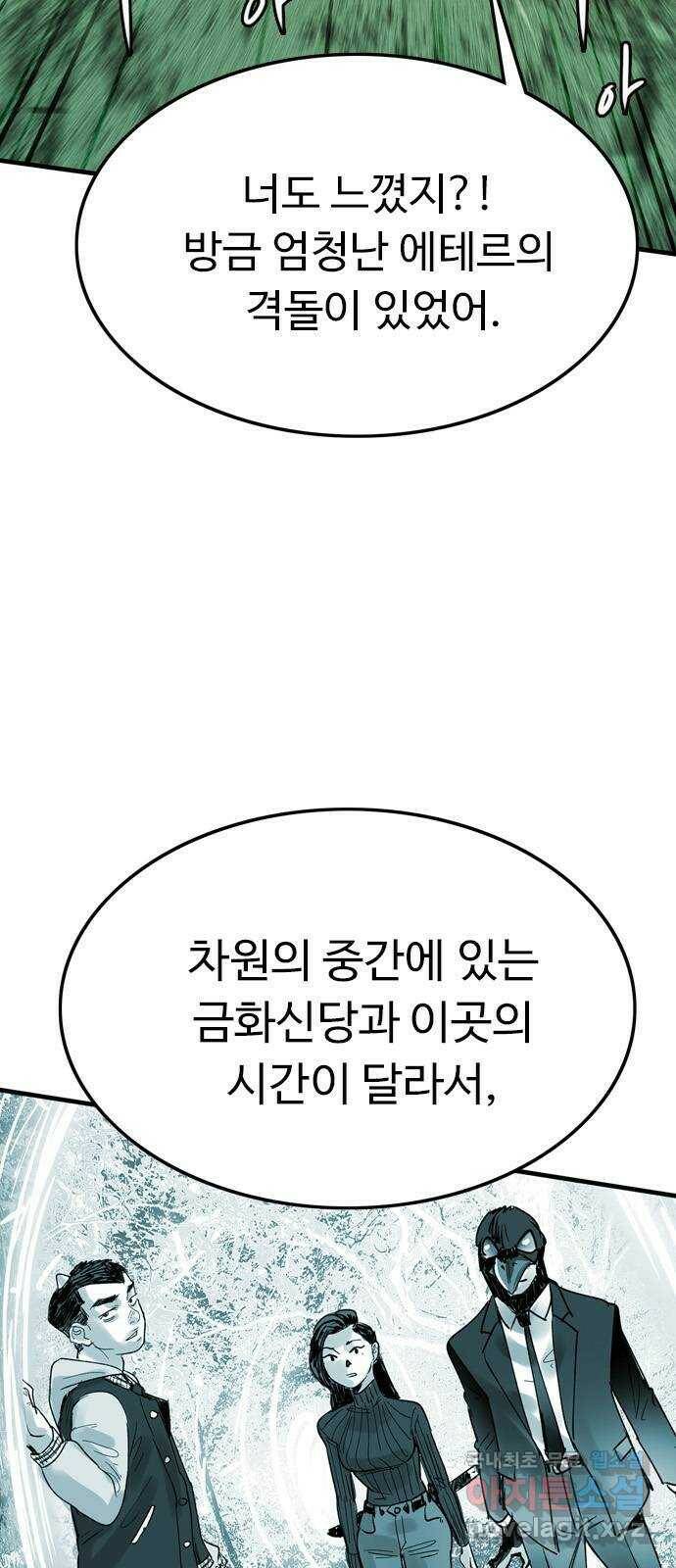 마도 74화 오래된 복수 3