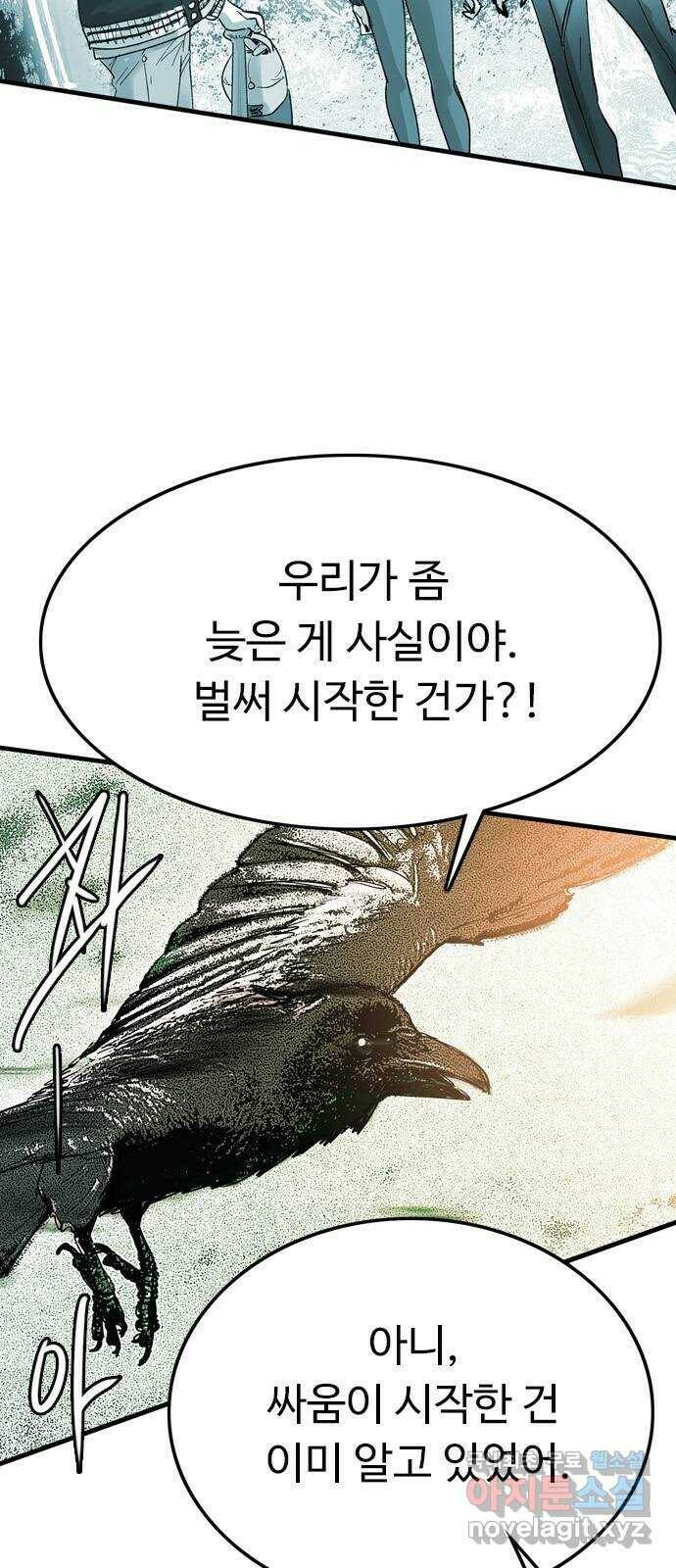 마도 74화 오래된 복수 4