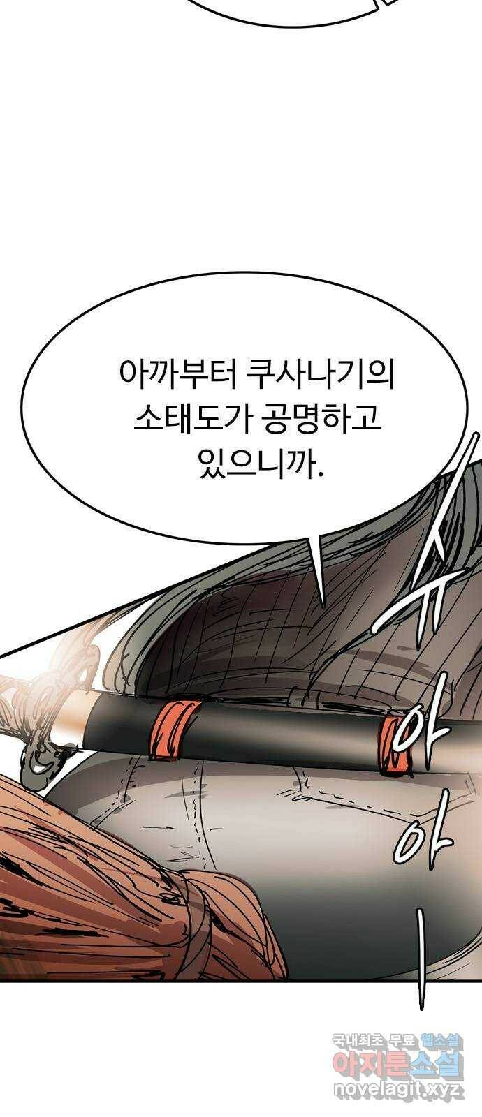 마도 74화 오래된 복수 5