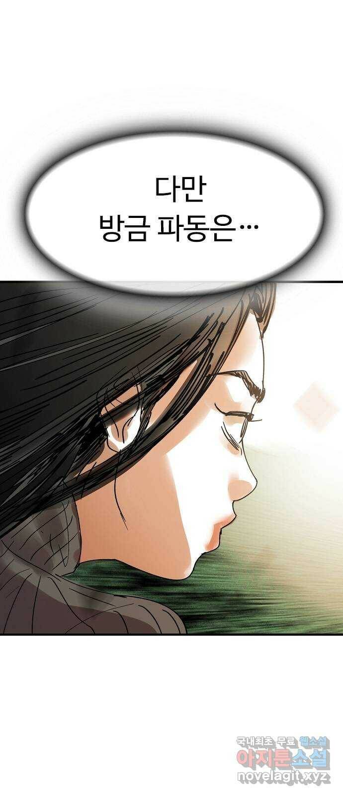 마도 74화 오래된 복수 6