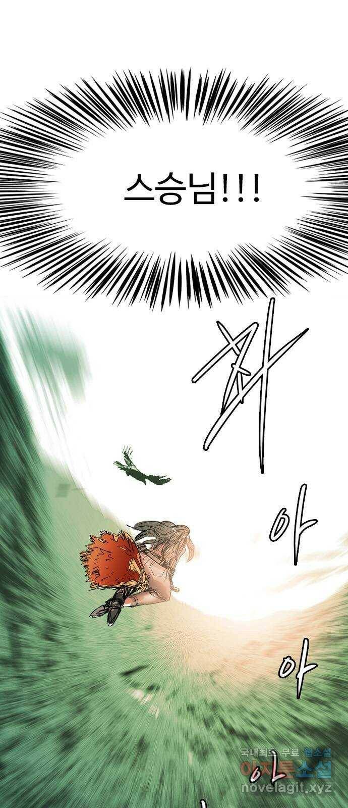 마도 74화 오래된 복수 7