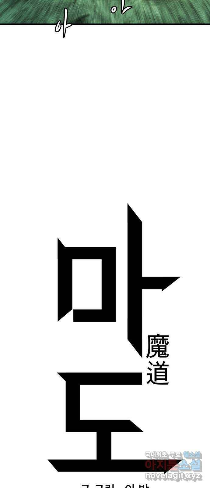 마도 74화 오래된 복수 8