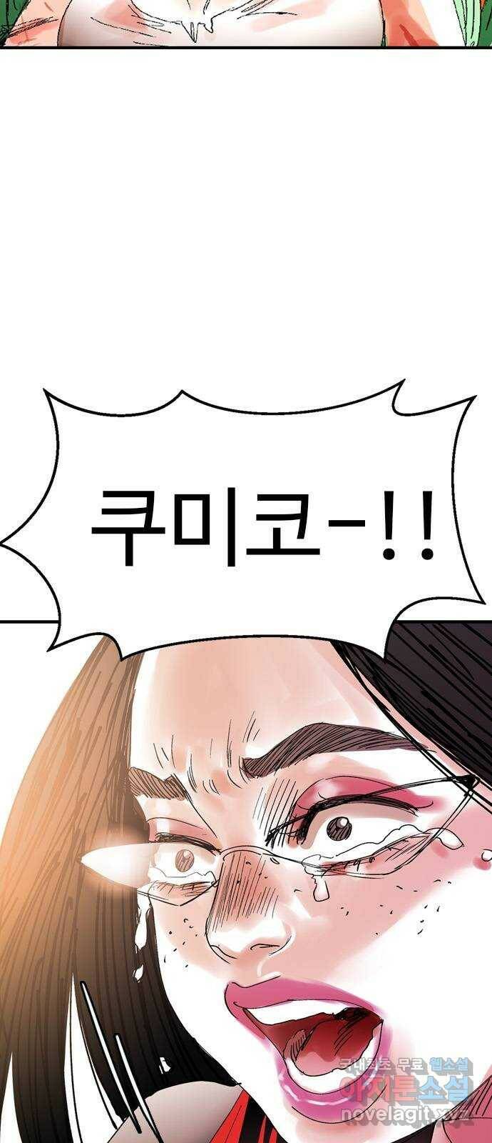 마도 74화 오래된 복수 10