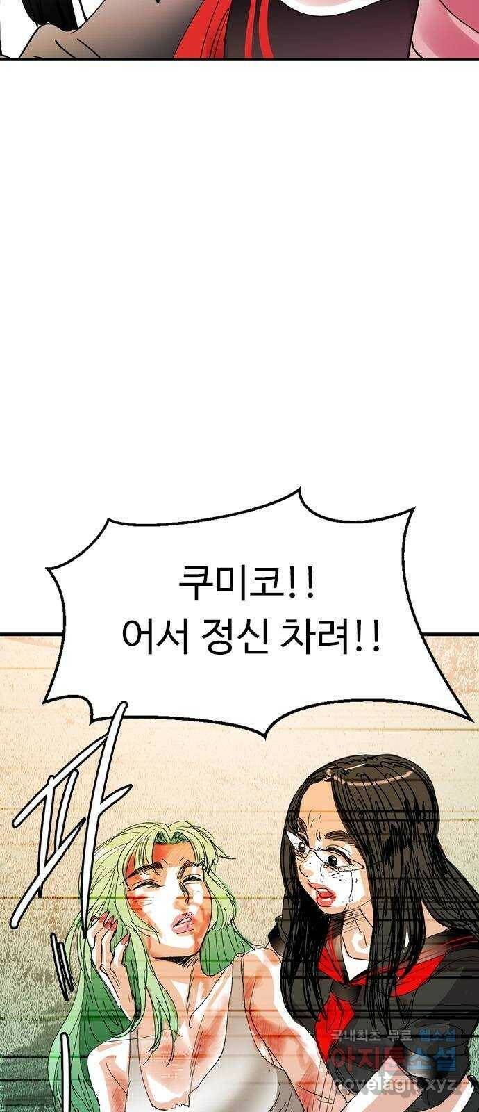 마도 74화 오래된 복수 11