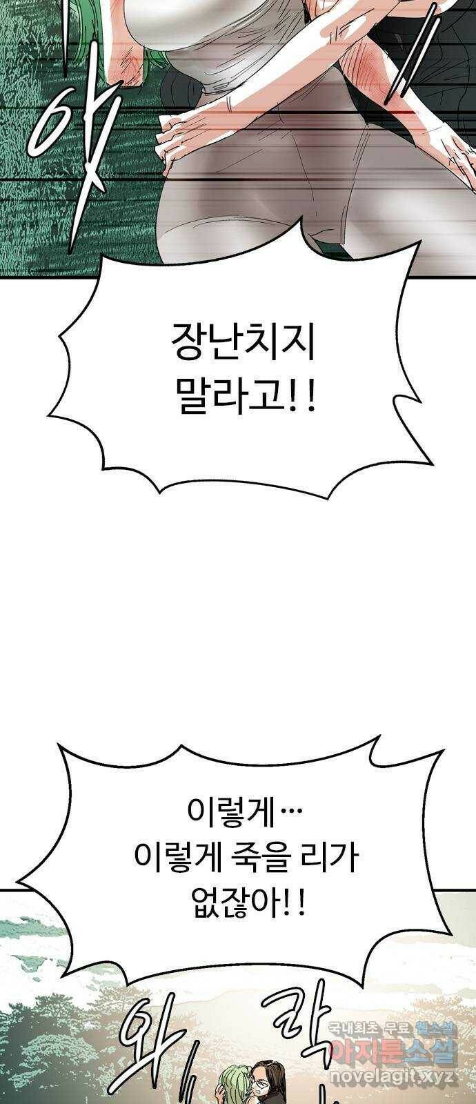 마도 74화 오래된 복수 12