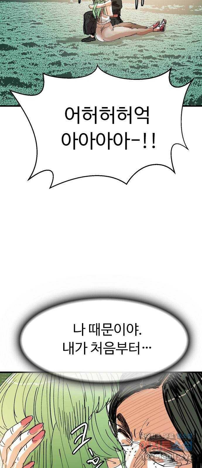 마도 74화 오래된 복수 13