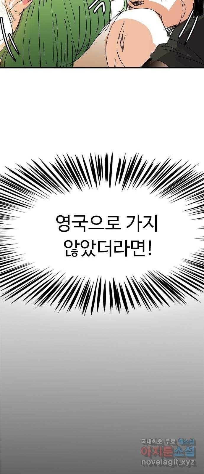 마도 74화 오래된 복수 14