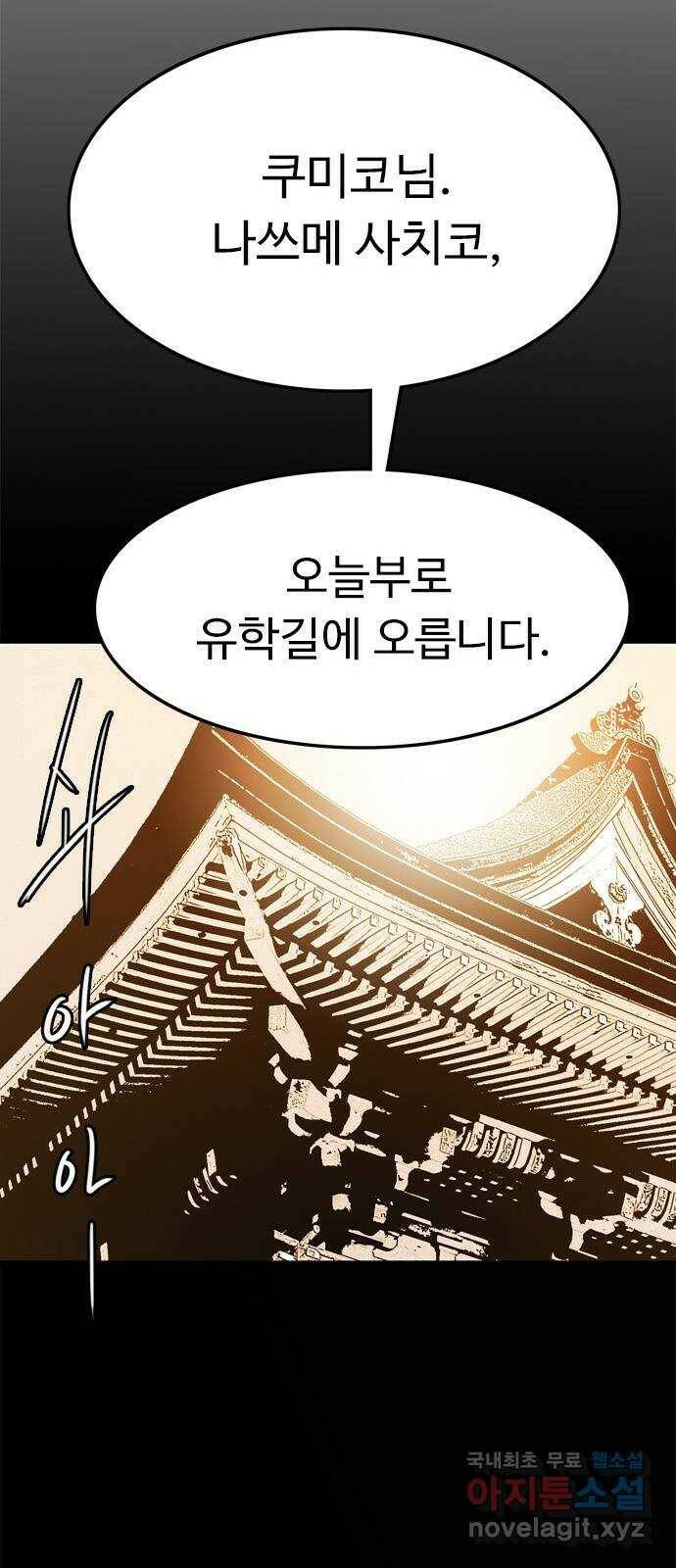 마도 74화 오래된 복수 15