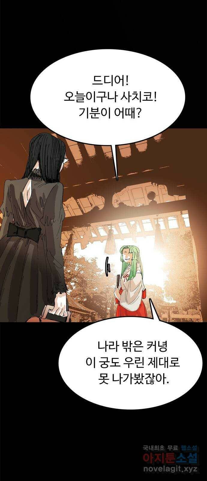 마도 74화 오래된 복수 16
