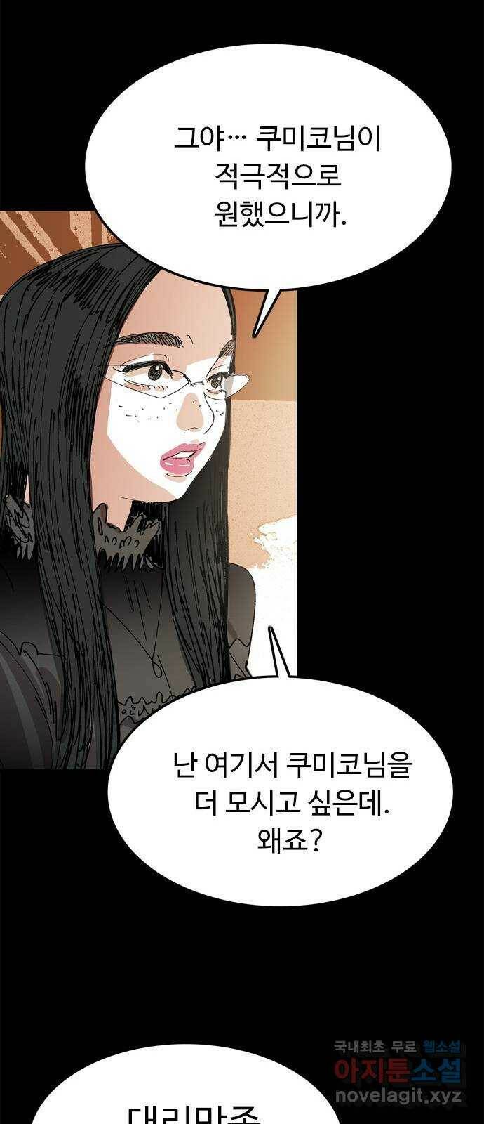마도 74화 오래된 복수 17