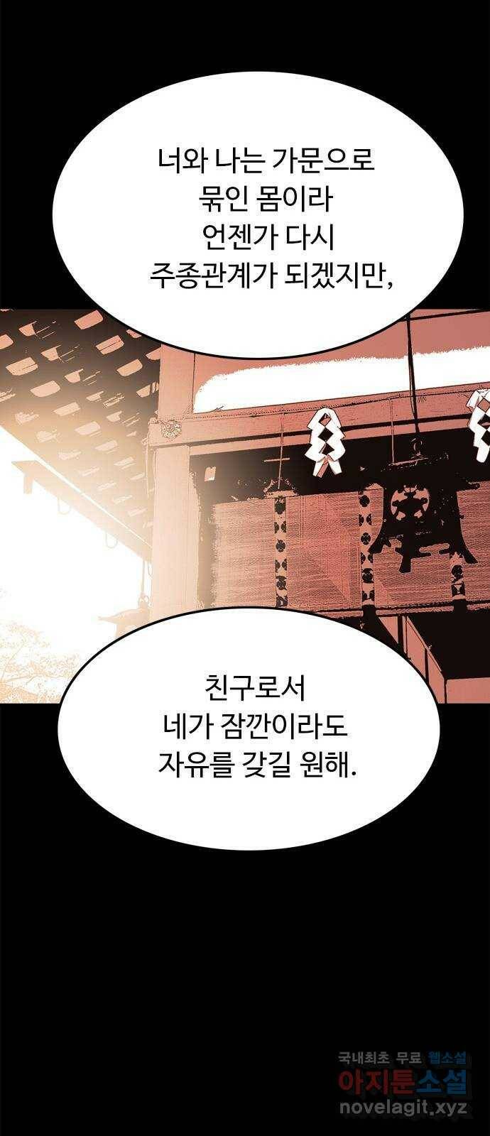 마도 74화 오래된 복수 19