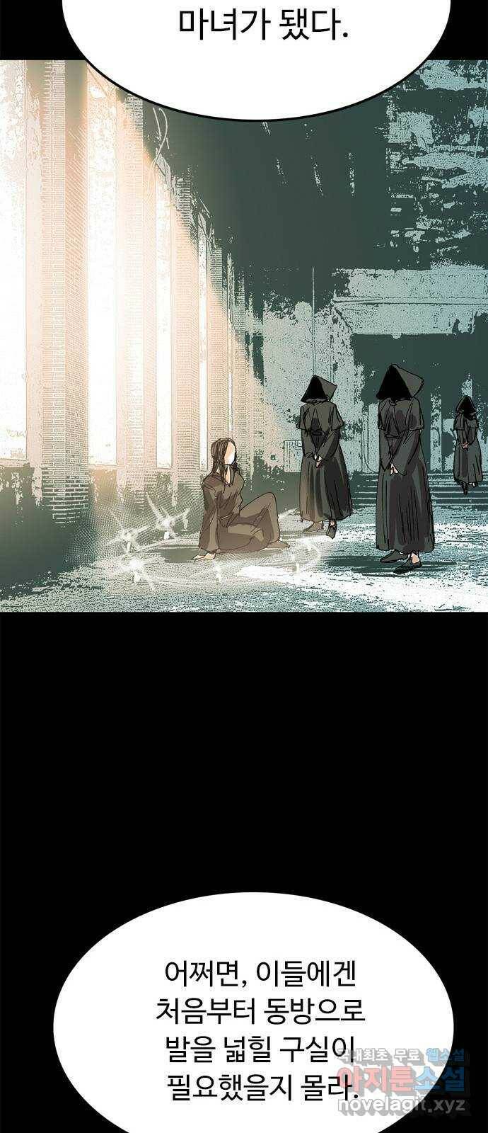 마도 74화 오래된 복수 23