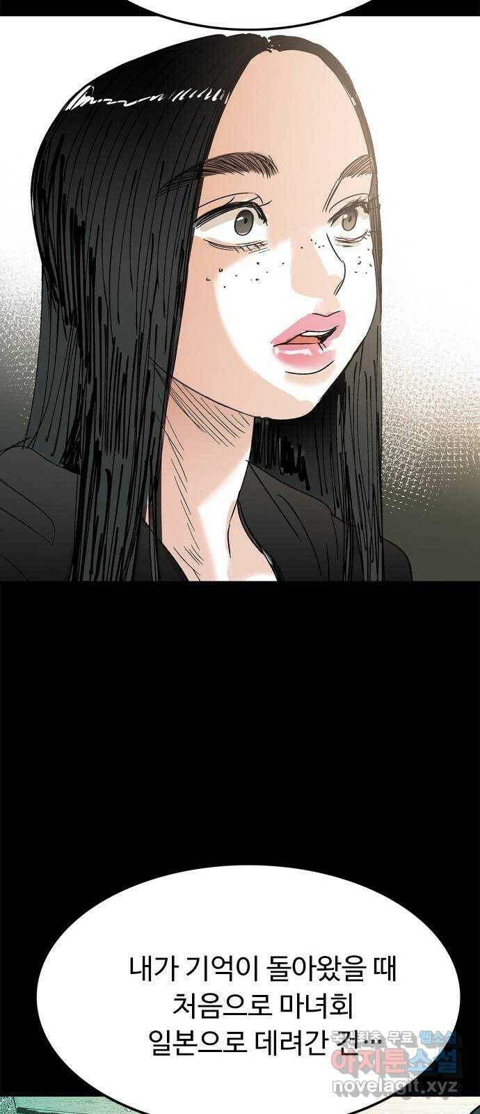 마도 74화 오래된 복수 24