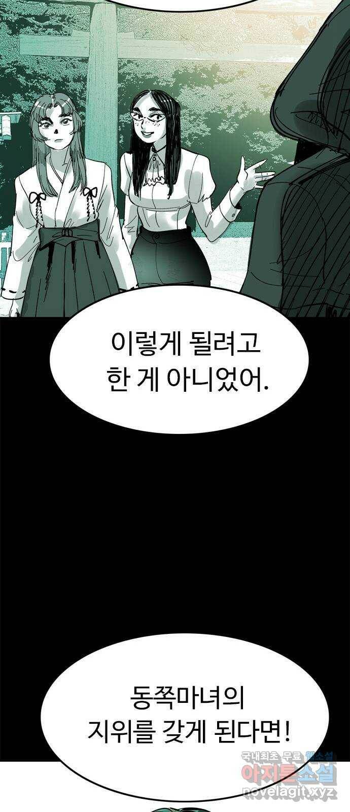 마도 74화 오래된 복수 25