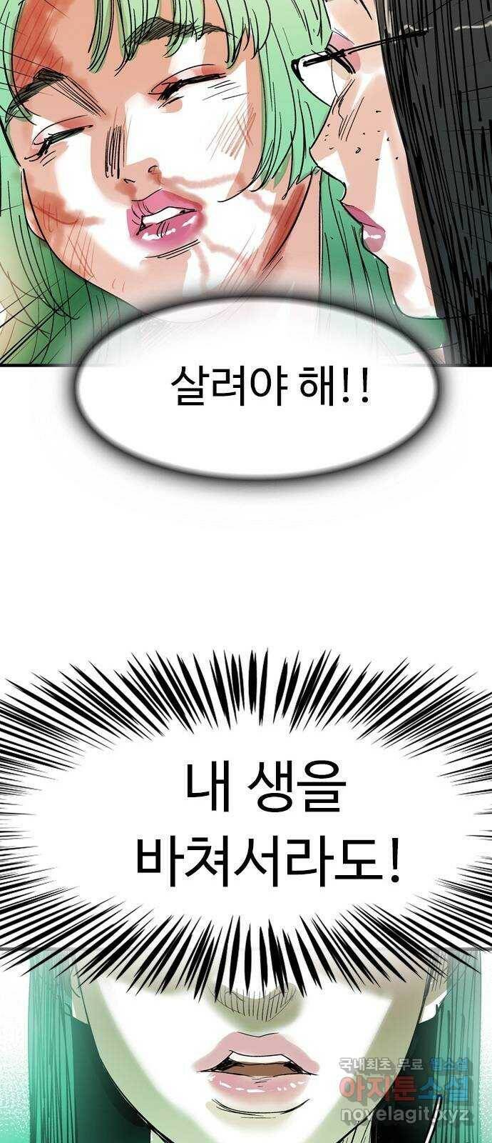 마도 74화 오래된 복수 28