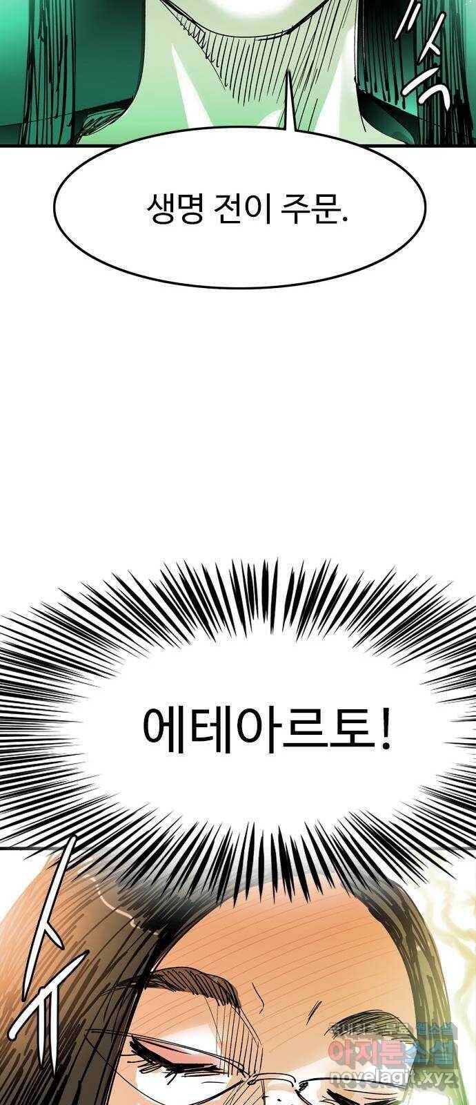 마도 74화 오래된 복수 29