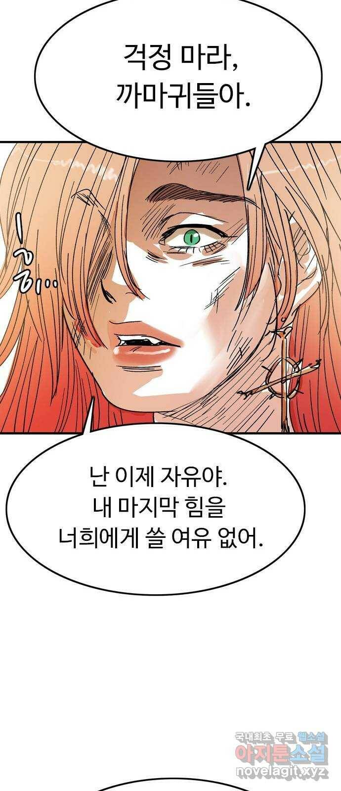 마도 74화 오래된 복수 35
