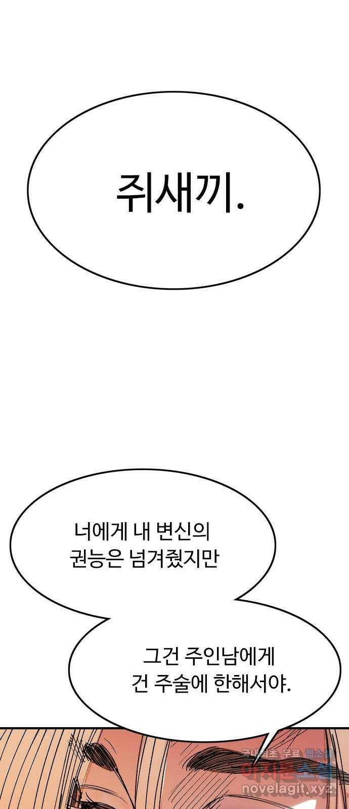 마도 74화 오래된 복수 37