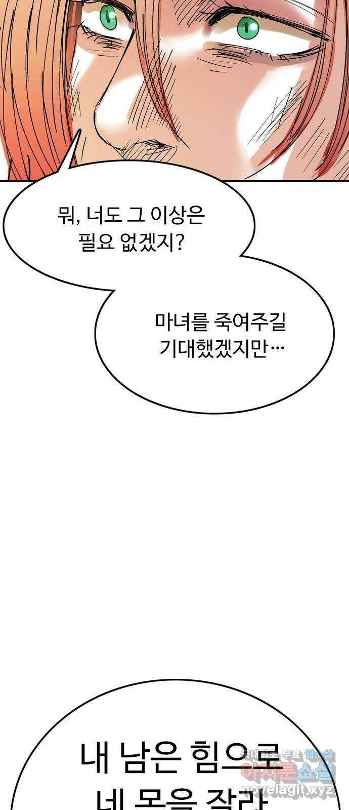 마도 74화 오래된 복수 38
