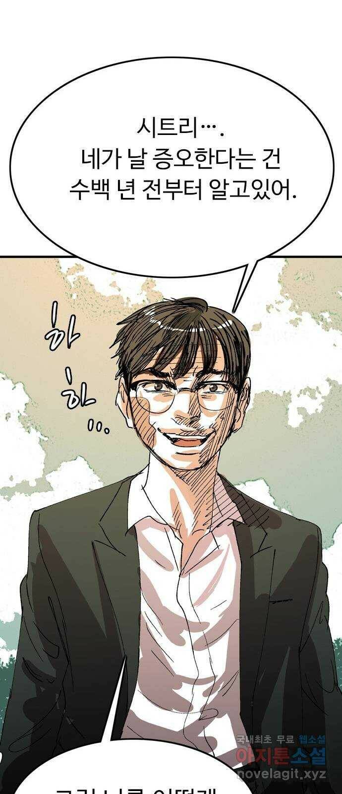 마도 74화 오래된 복수 40