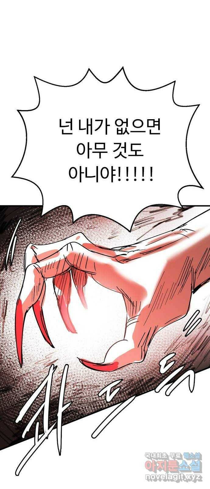마도 74화 오래된 복수 43