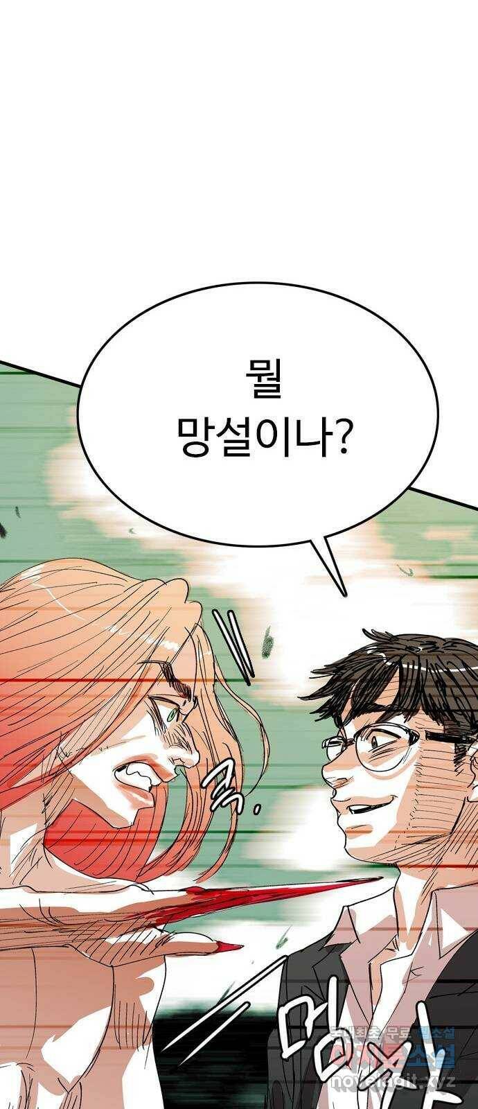 마도 74화 오래된 복수 45