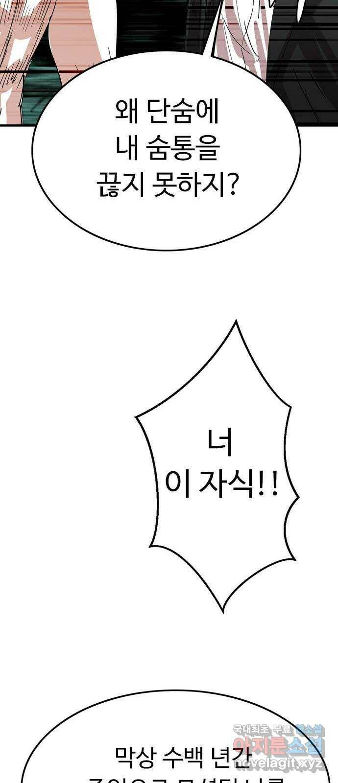 마도 74화 오래된 복수 46