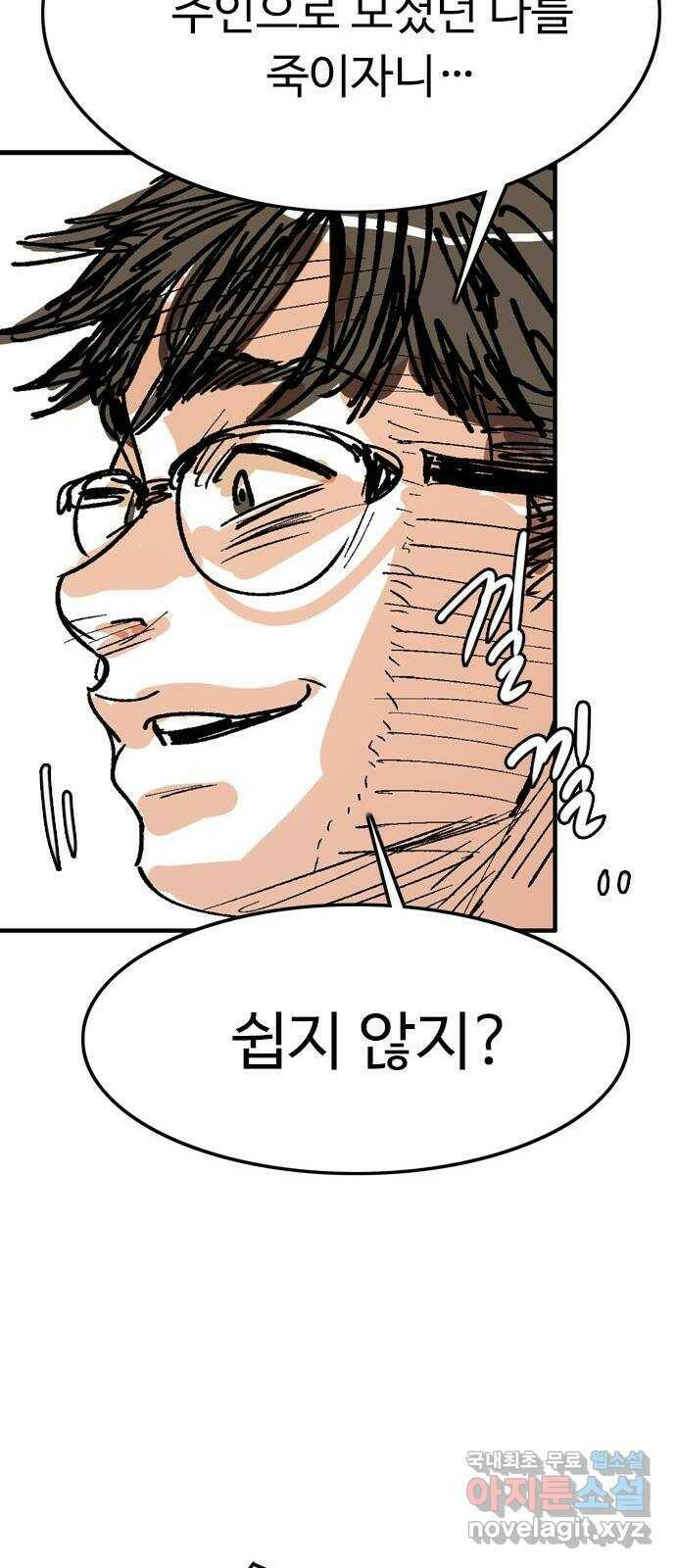 마도 74화 오래된 복수 47
