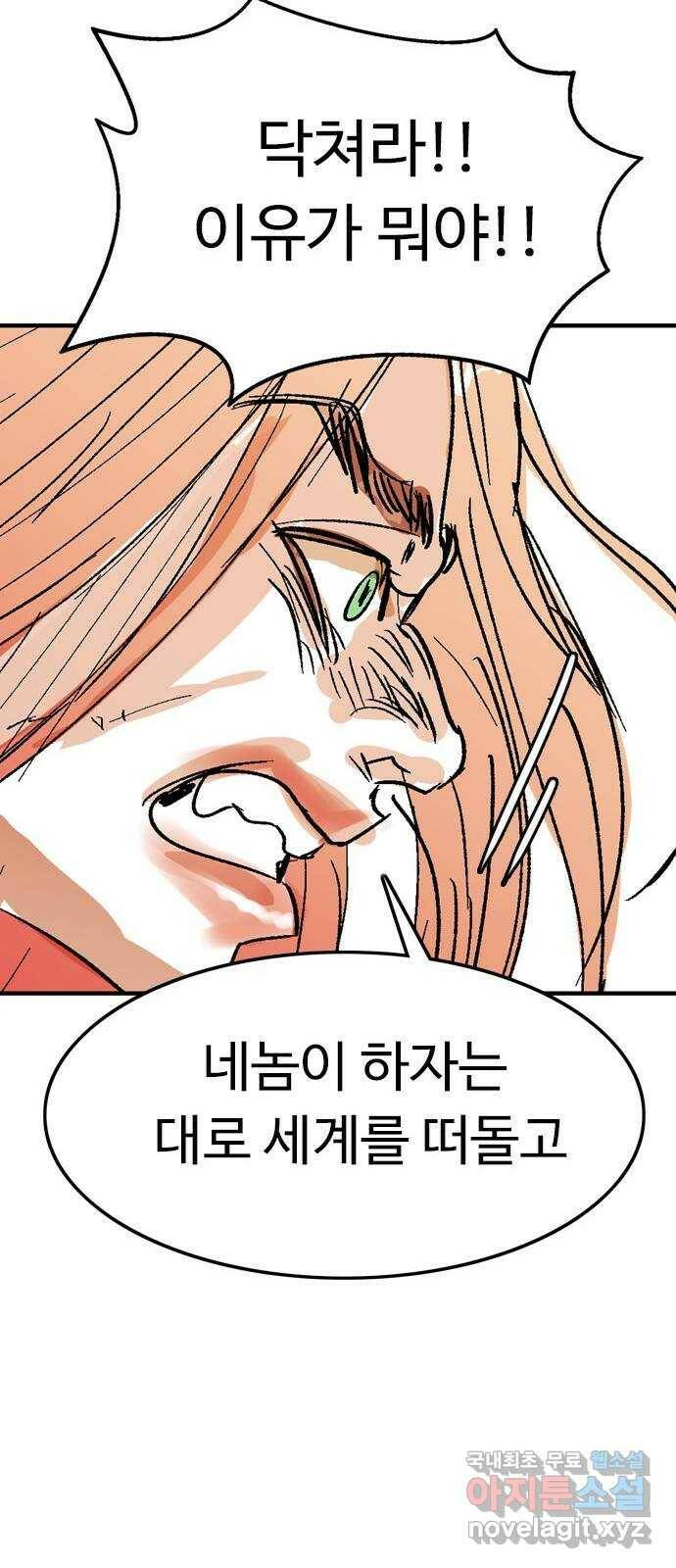 마도 74화 오래된 복수 48