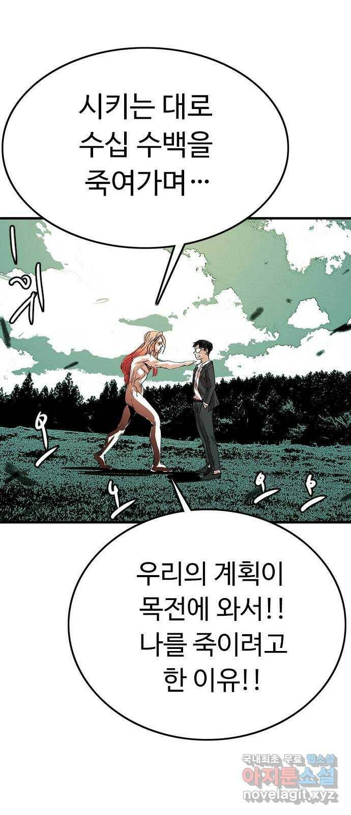 마도 74화 오래된 복수 49