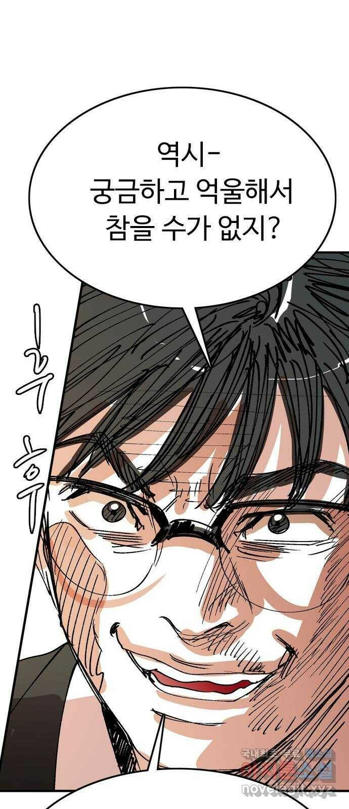 마도 74화 오래된 복수 51
