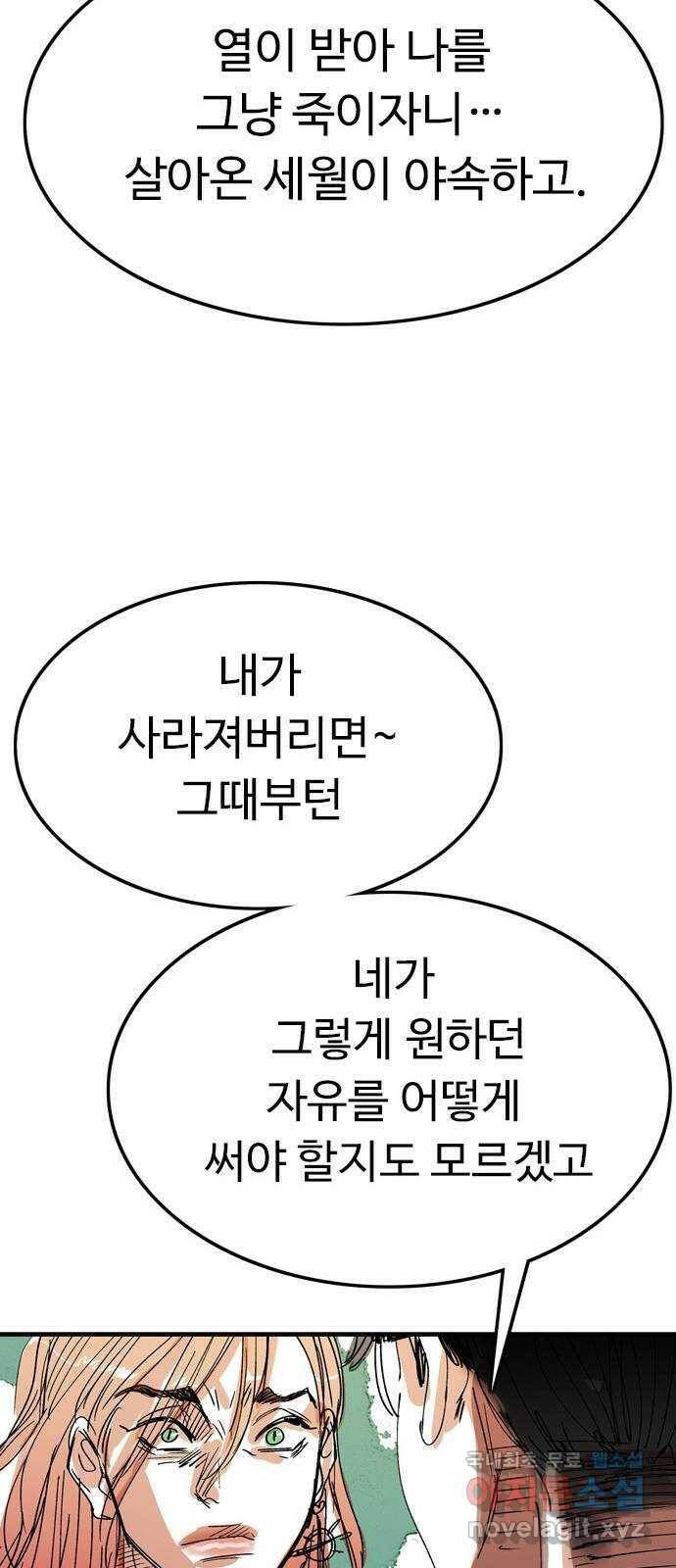 마도 74화 오래된 복수 52