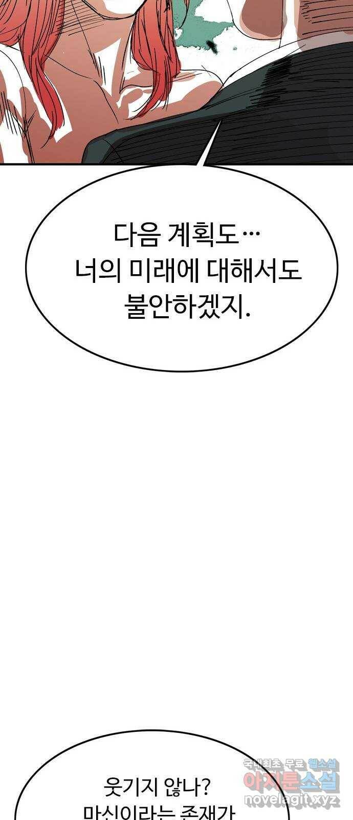 마도 74화 오래된 복수 53