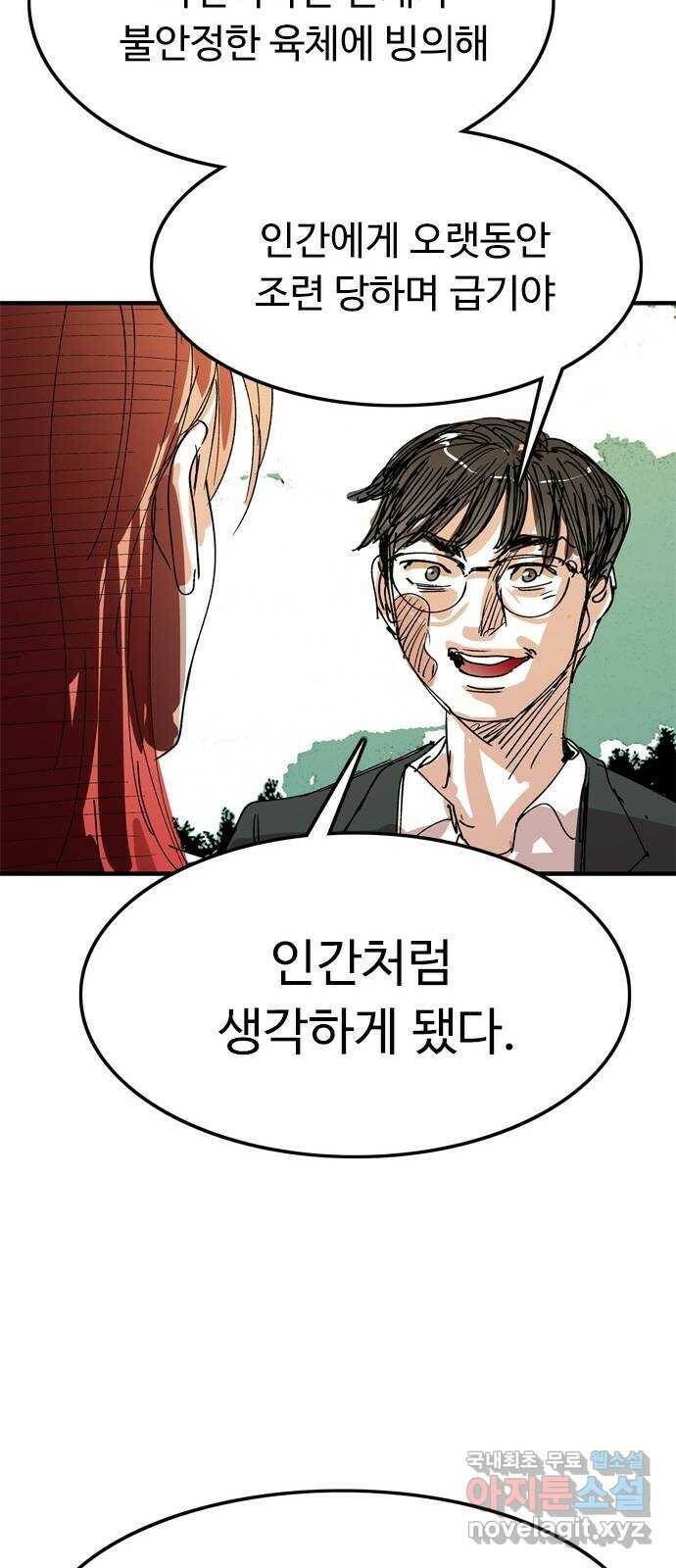 마도 74화 오래된 복수 54