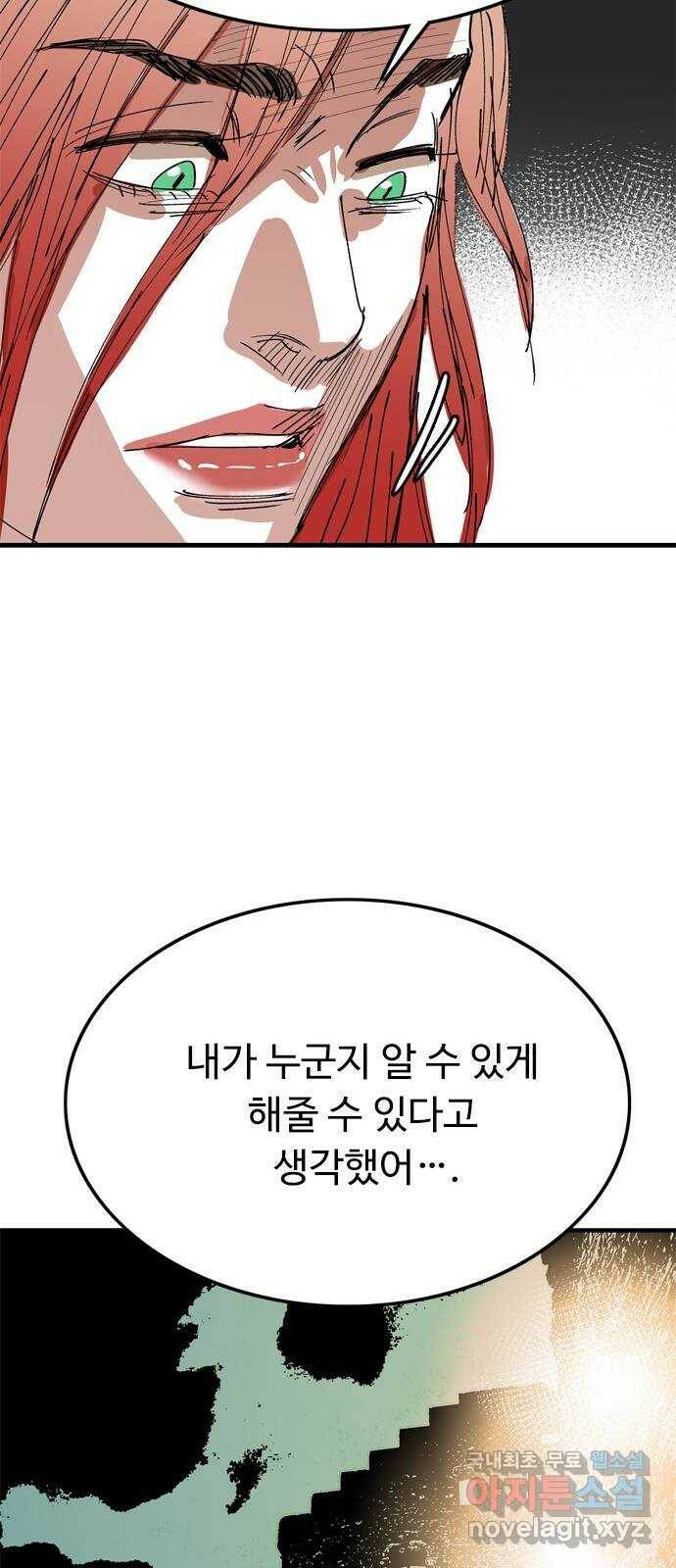 마도 74화 오래된 복수 56