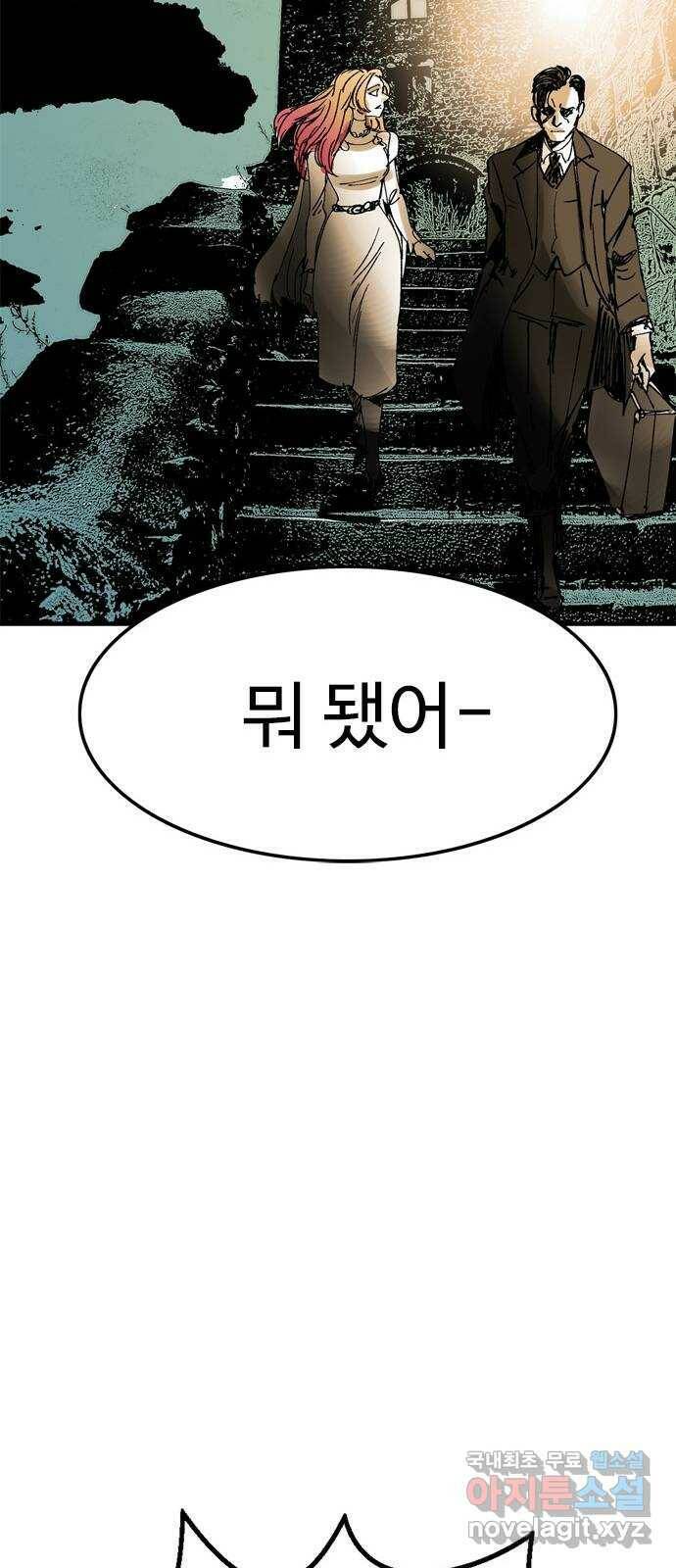 마도 74화 오래된 복수 57