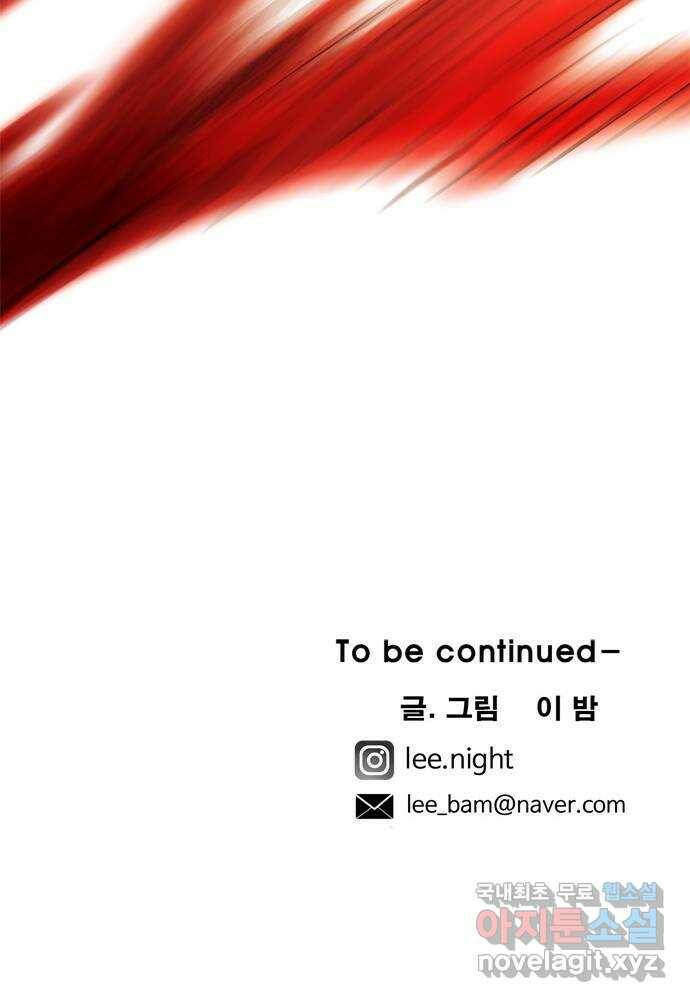 마도 74화 오래된 복수 60