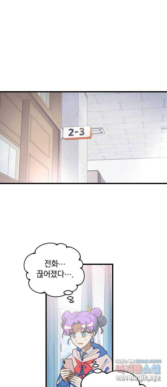 살아남은 로맨스 70화 얼굴을 보여줘 1