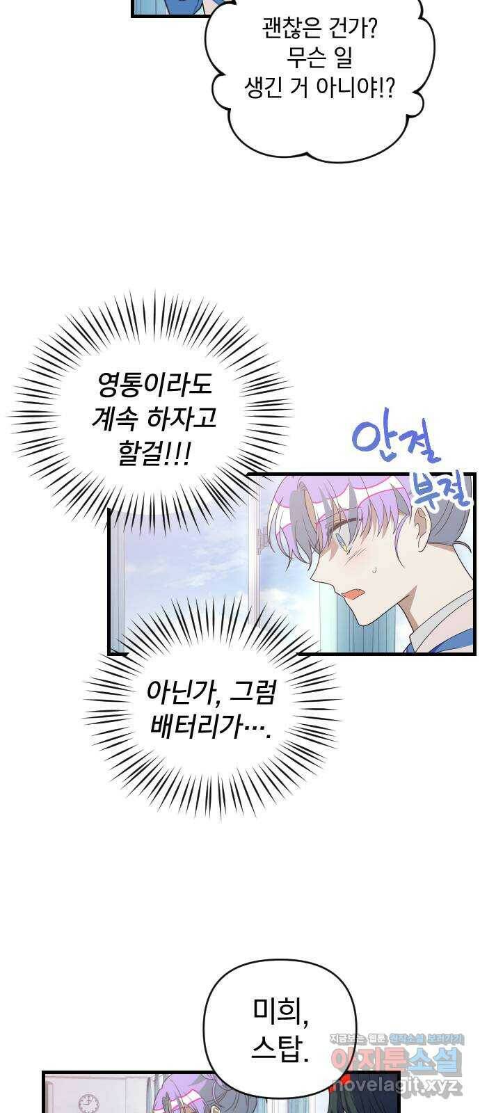 살아남은 로맨스 70화 얼굴을 보여줘 2